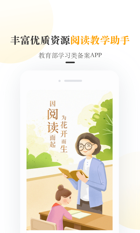 一米阅读老师app