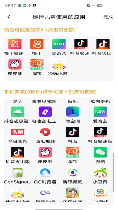 儿童应用锁app