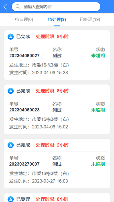 铜仁水务app