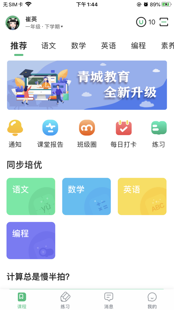青城教育app