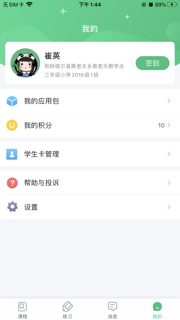 青城教育app