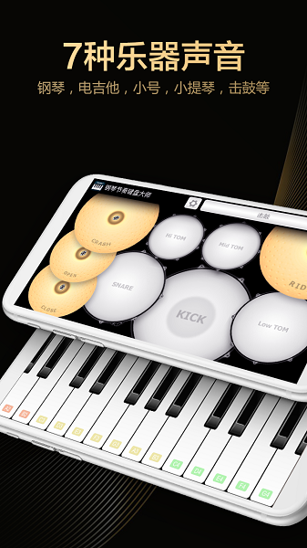 钢琴节奏大师app