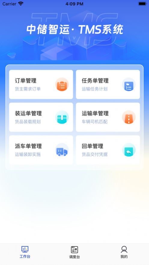 联管家app