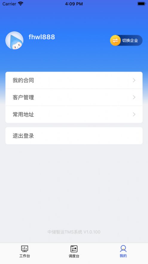 联管家app