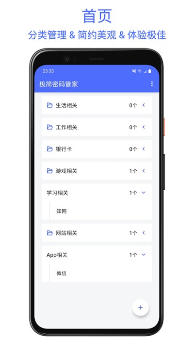 极简密码管家app