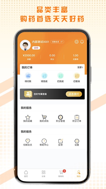 天天好药app