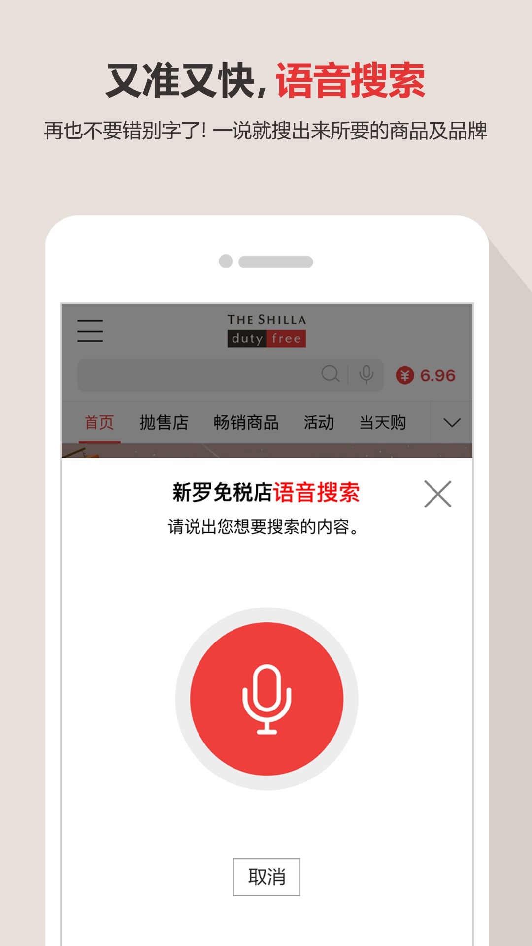 新罗免税店app