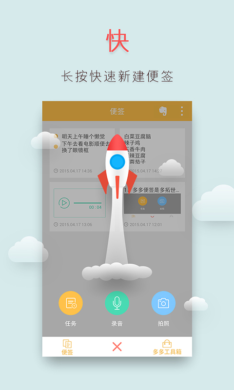 便签记事app