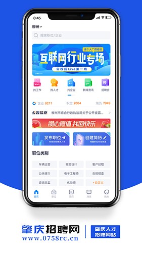 肇庆招聘网app