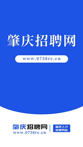 肇庆招聘网app