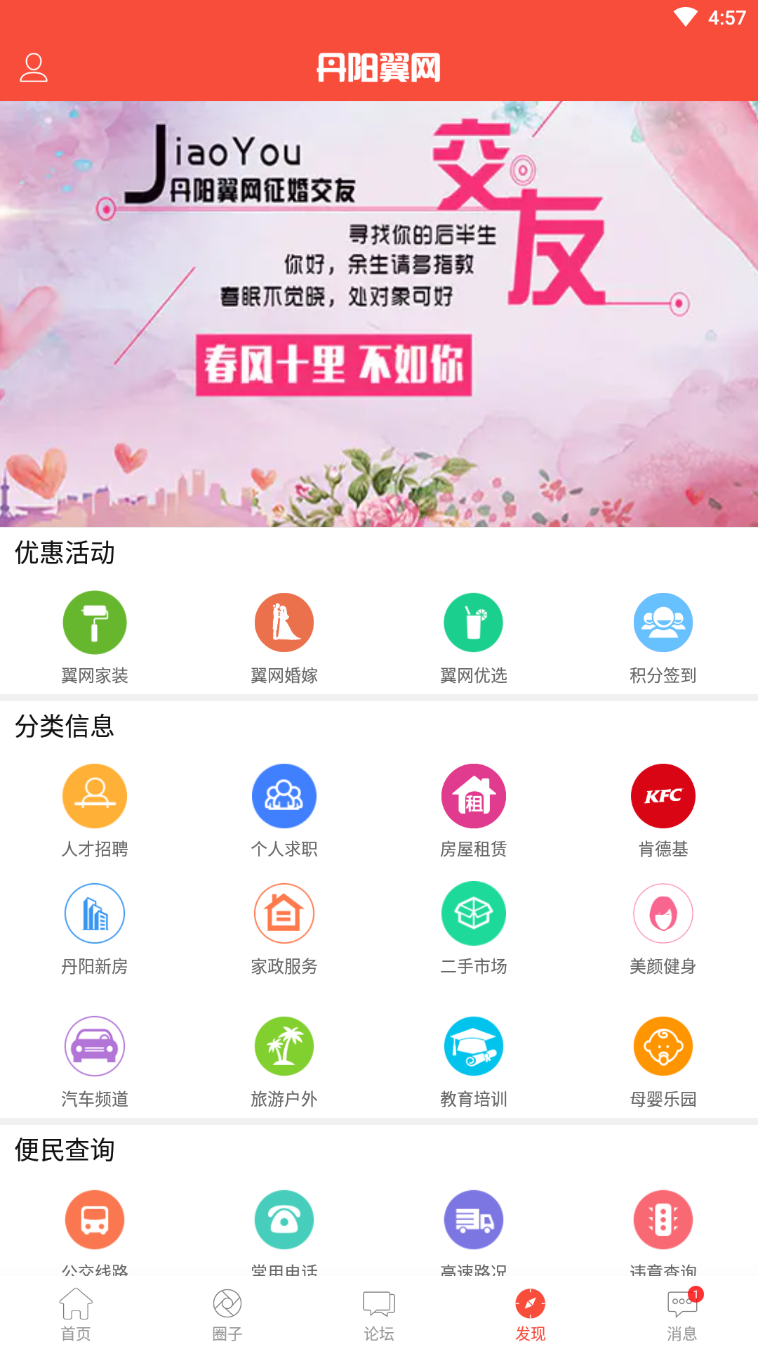 丹阳翼网app
