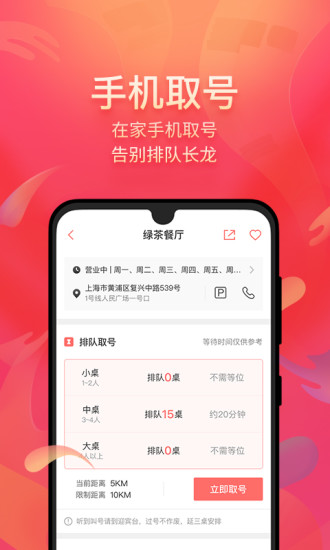 美味不用等app