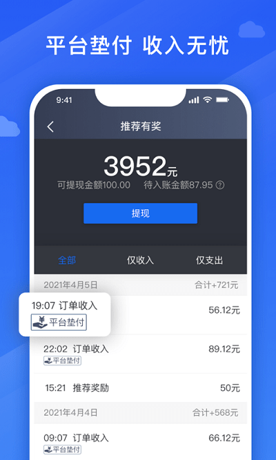腾飞出行app
