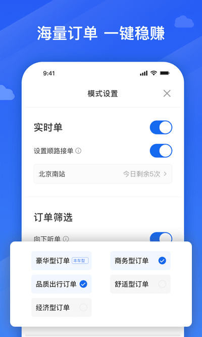 腾飞出行app