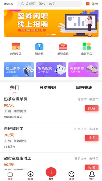 蜜蜂闲职app