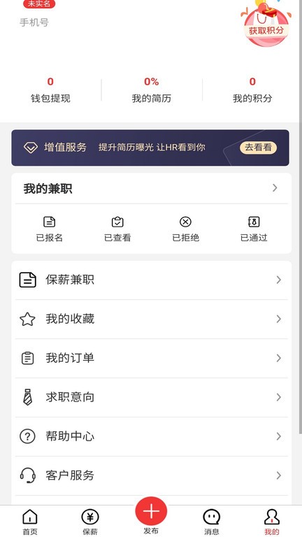 蜜蜂闲职app