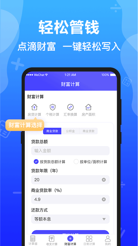 safe计算器app