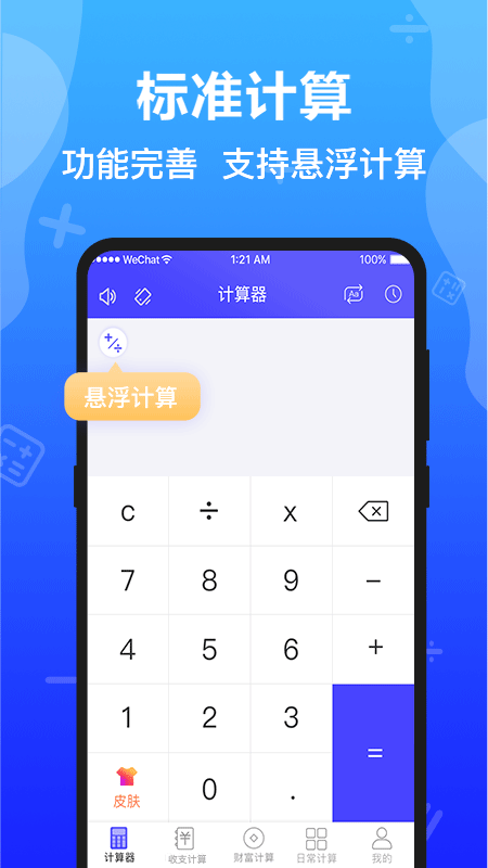 safe计算器app