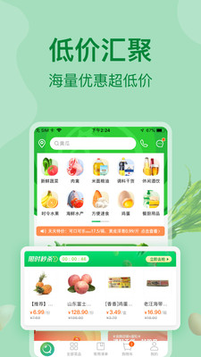 美菜网app