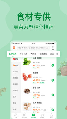 美菜网app