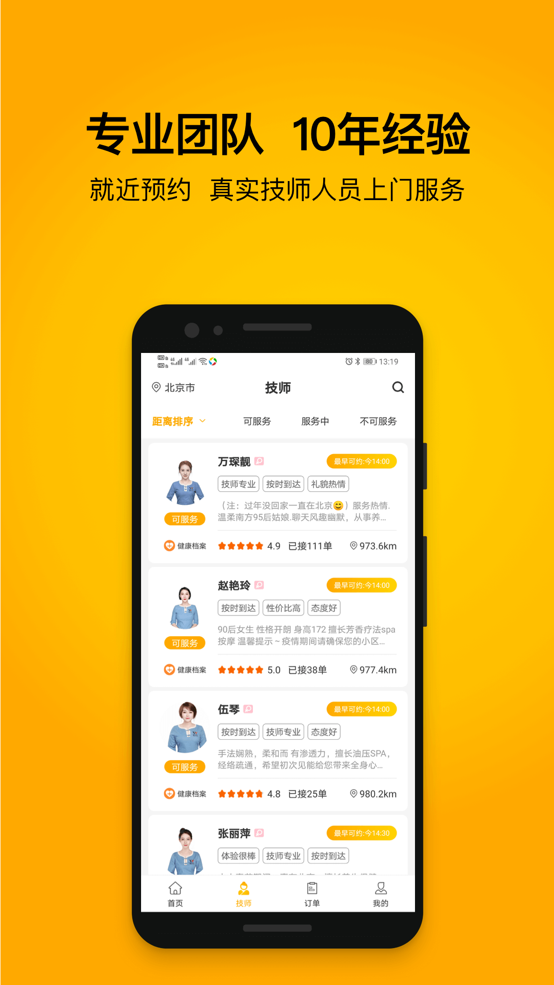 往约到家app