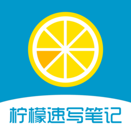 柠檬笔记app下载-柠檬笔记app官方最新版下载 v1.0.3安卓版