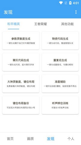 唯梦工具箱app