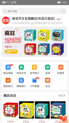 文友书店app