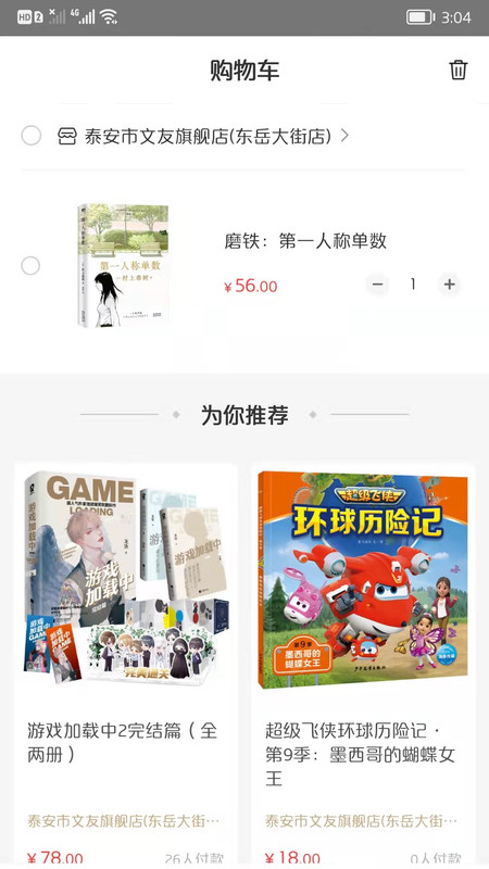 文友书店app