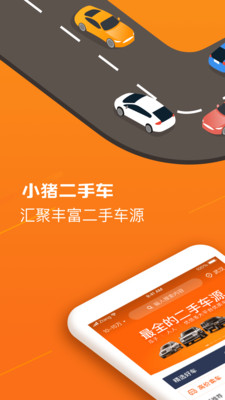 小猪二手车app