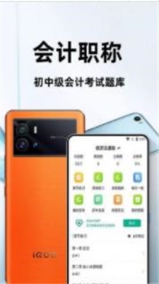 会计职称百分题库app