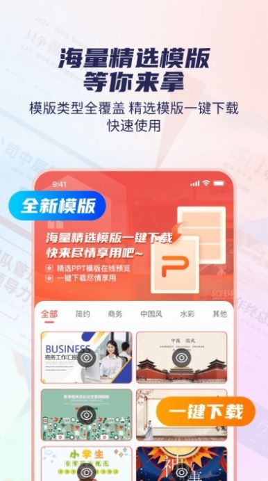 爱做PPTapp