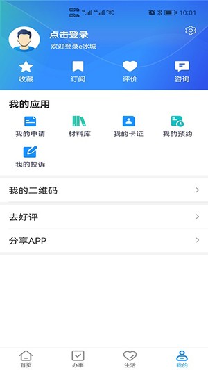 e冰城app