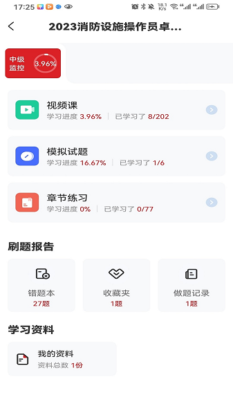 消考宝典app