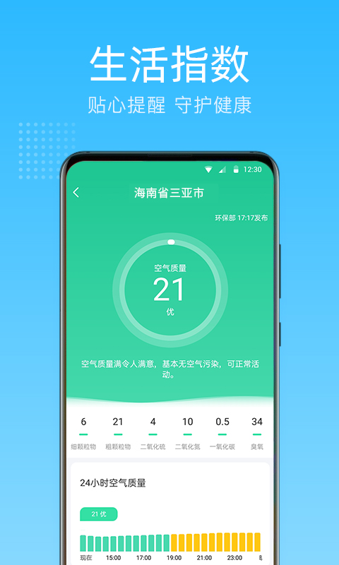 清朗天气app