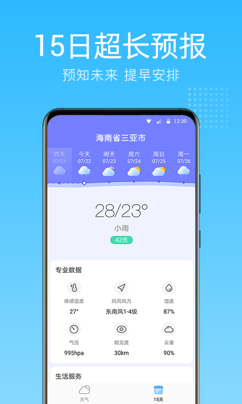清朗天气app