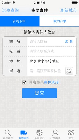 中通快递掌中通app