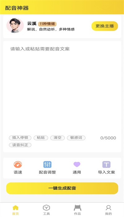 小明配音app