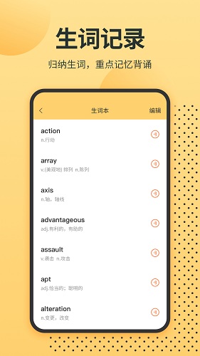 英语单词君app