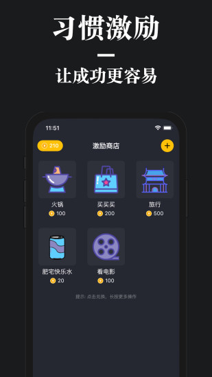 口袋习惯app