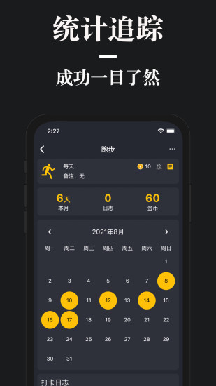 口袋习惯app