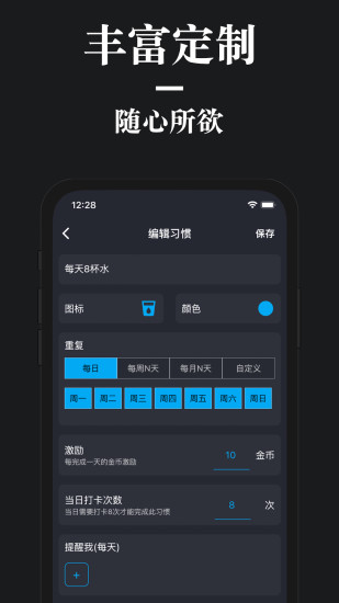 口袋习惯app