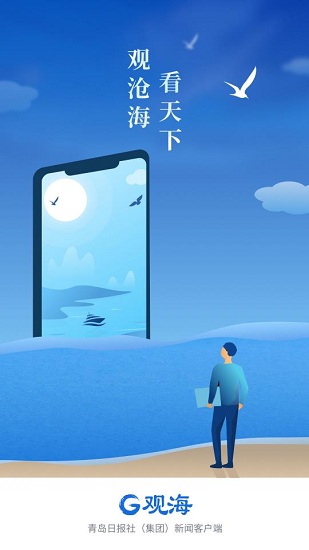 观海新闻app