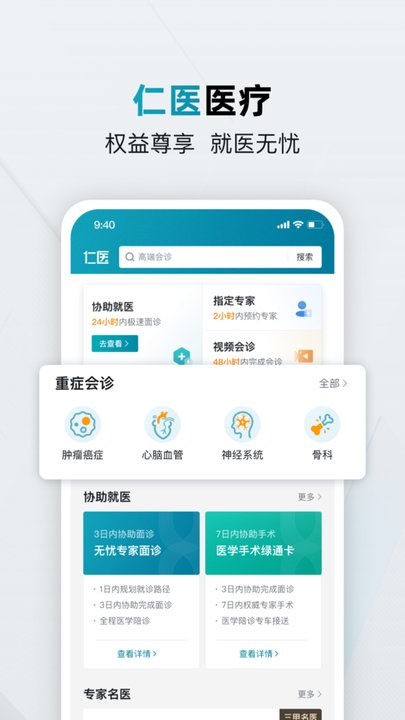 仁医在线app