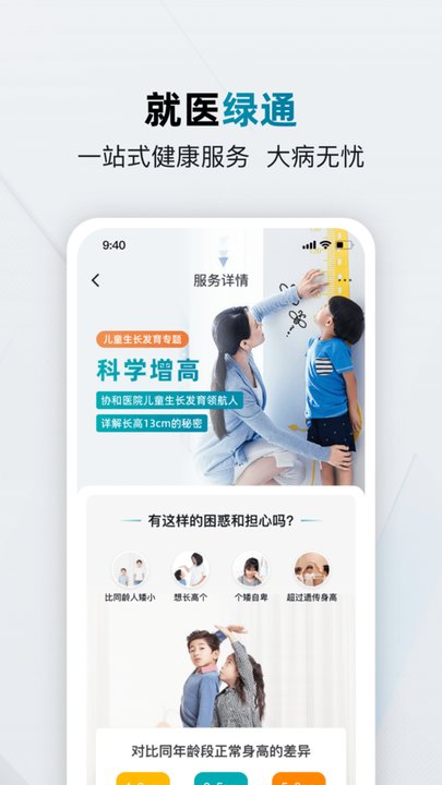 仁医在线app