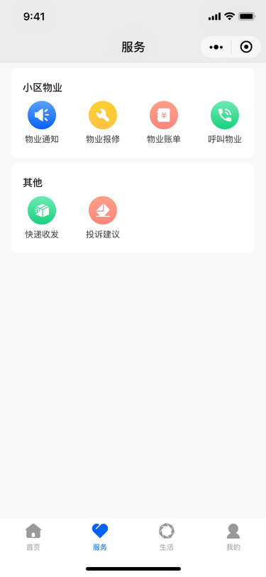 智慧蓉城社区app
