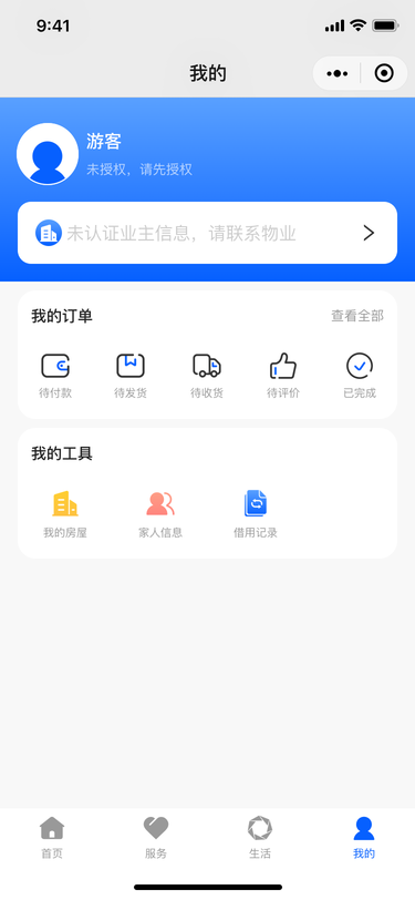 智慧蓉城社区app