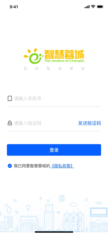智慧蓉城社区app
