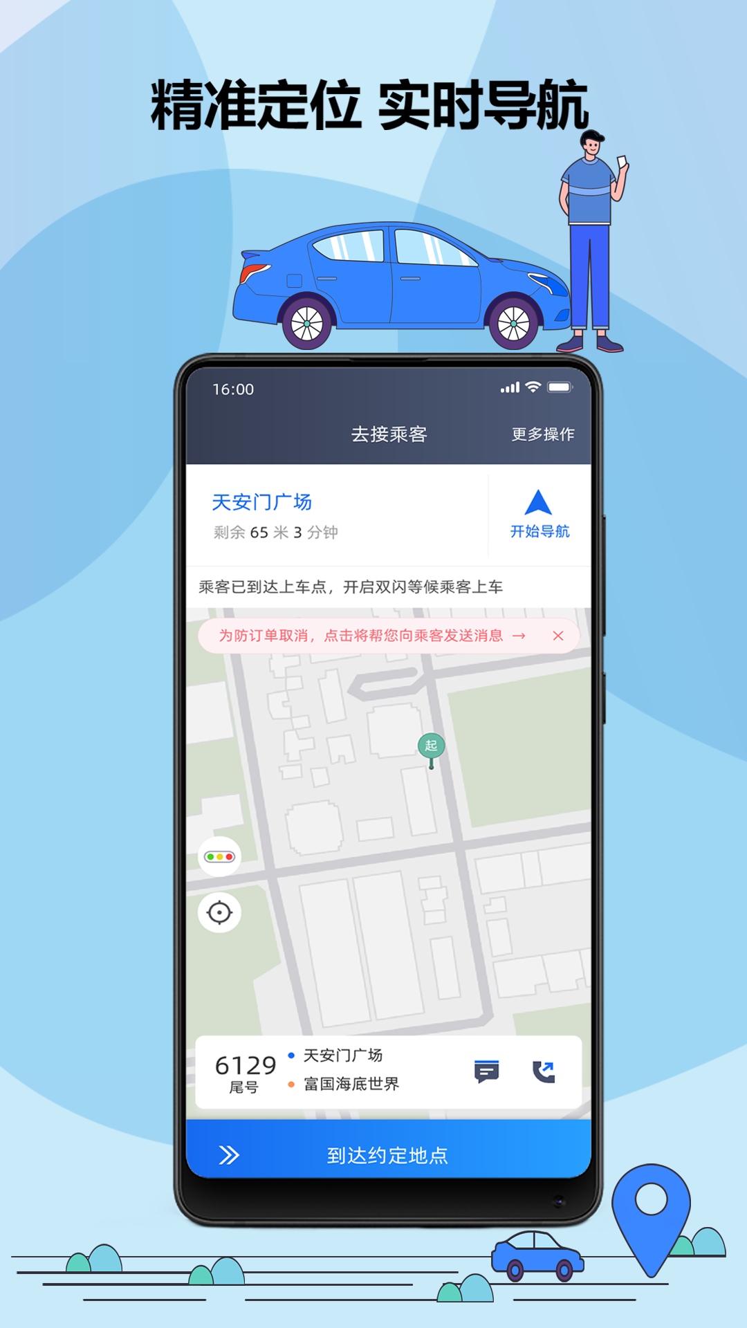 鞍马司机app