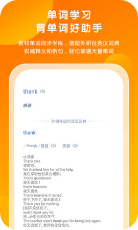 外研通点读笔app
